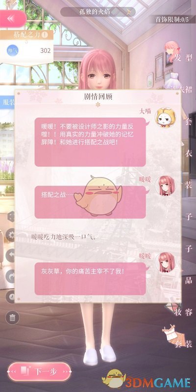 谁是首富总裁版